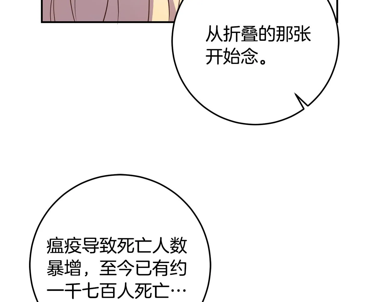第26话 瘟疫 第45页