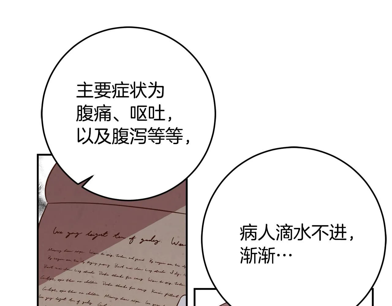 第26话 瘟疫 第54页