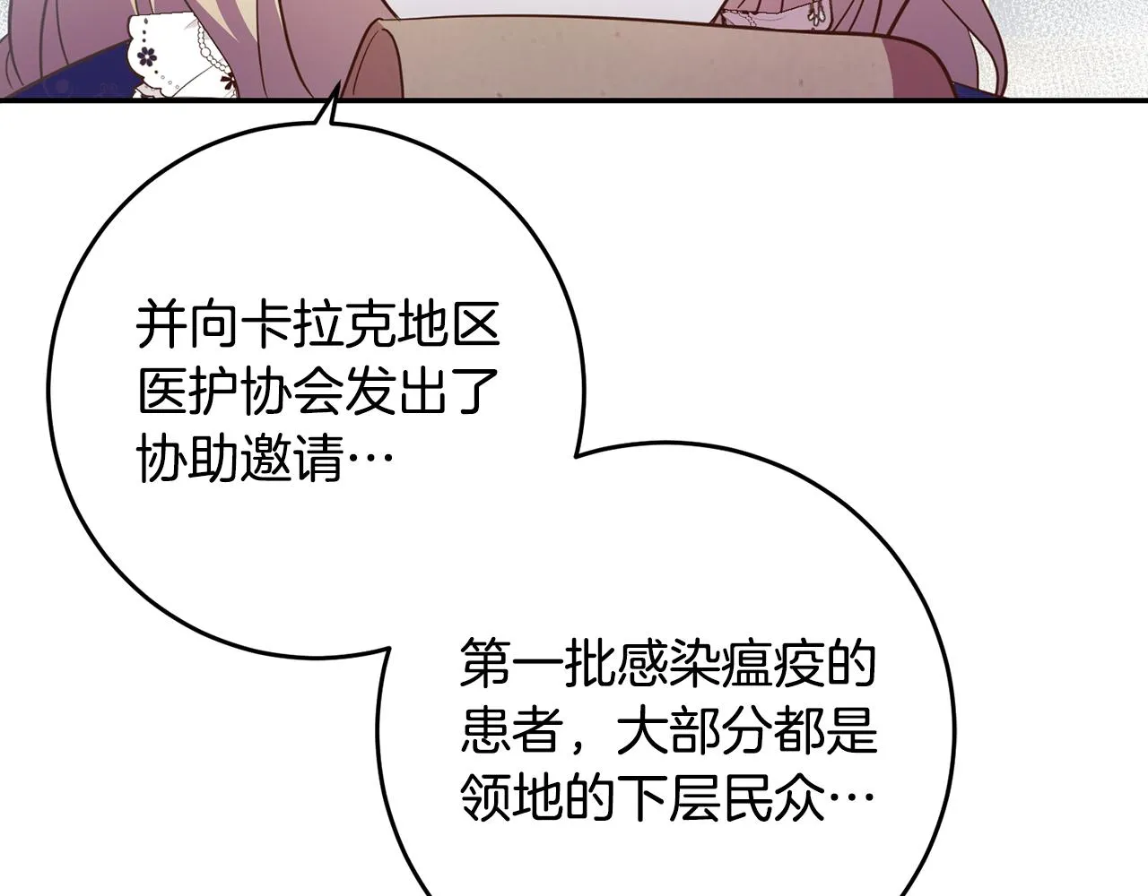 第26话 瘟疫 第75页