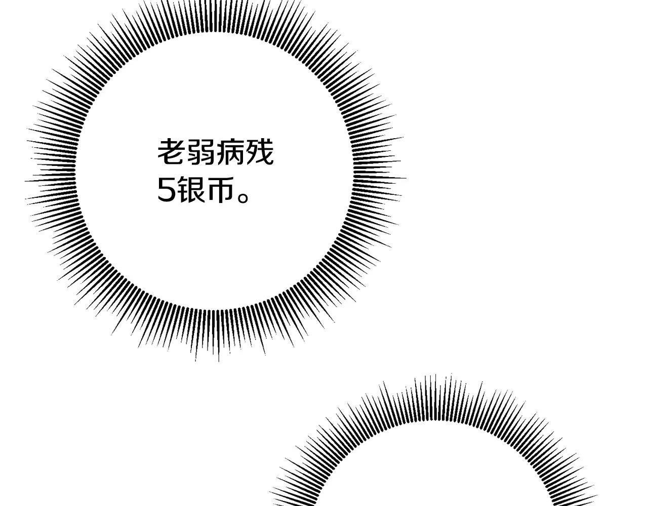 第26话 瘟疫 第88页