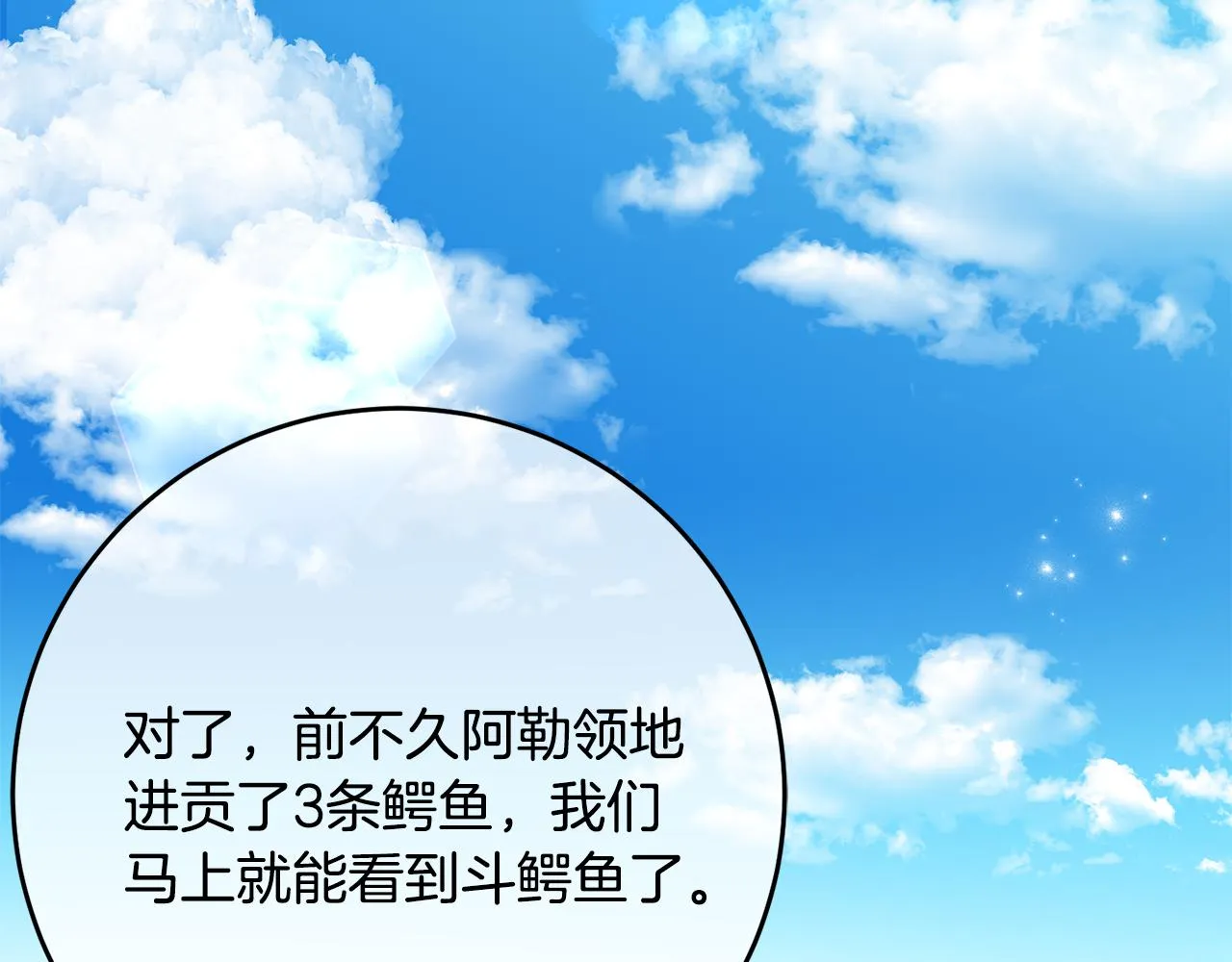 第27话 新面孔 第20页