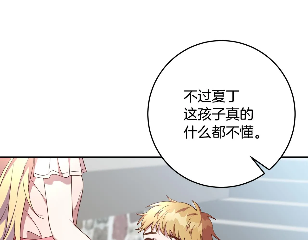 第28话 大发雷霆 第27页