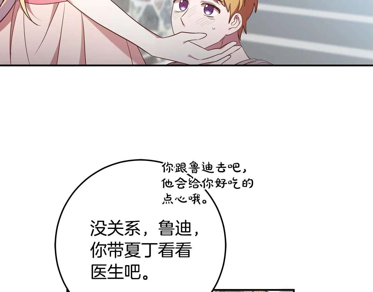 第28话 大发雷霆 第28页