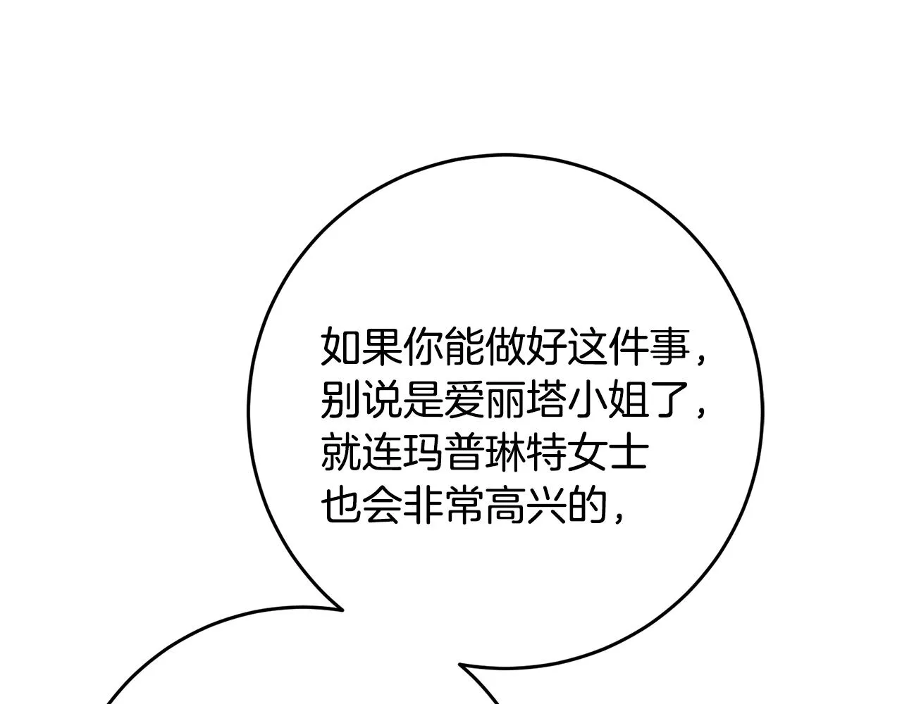 第38话 第一次骑马 第58页