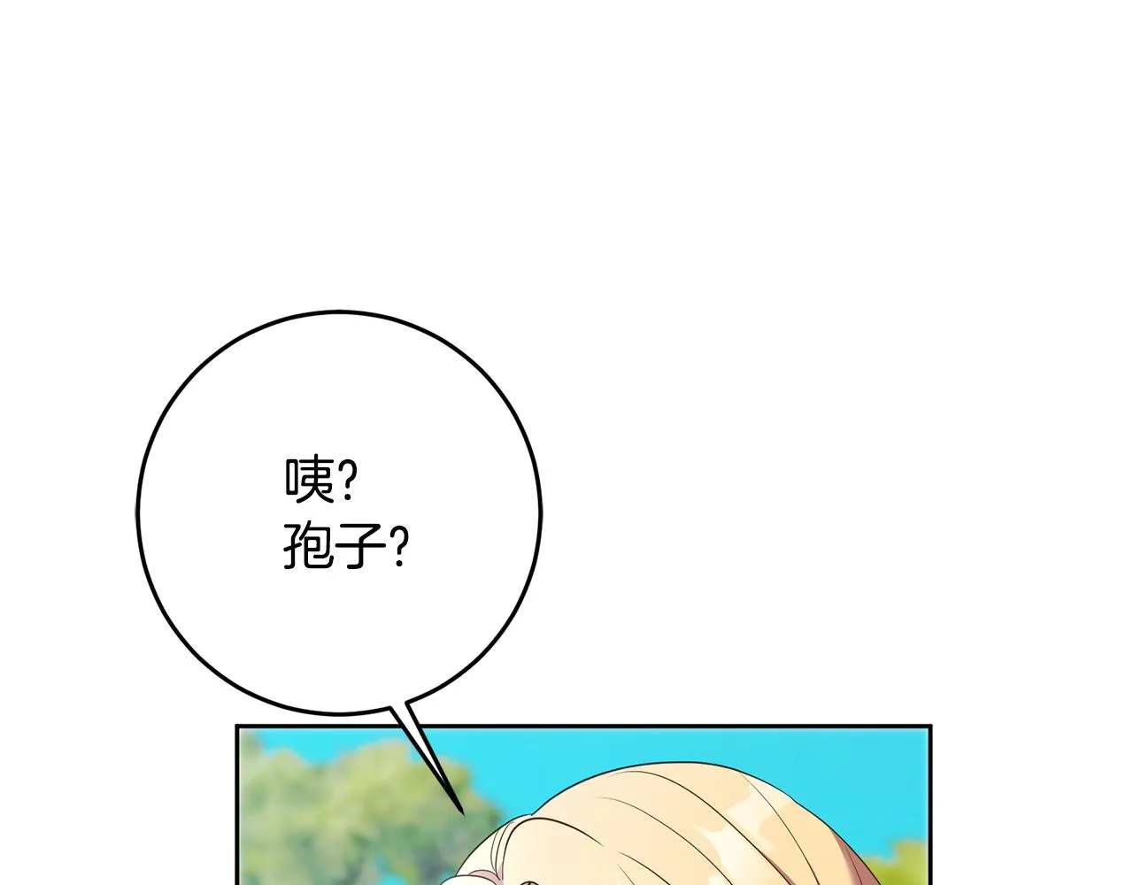 第39话 她是我的人 第3页