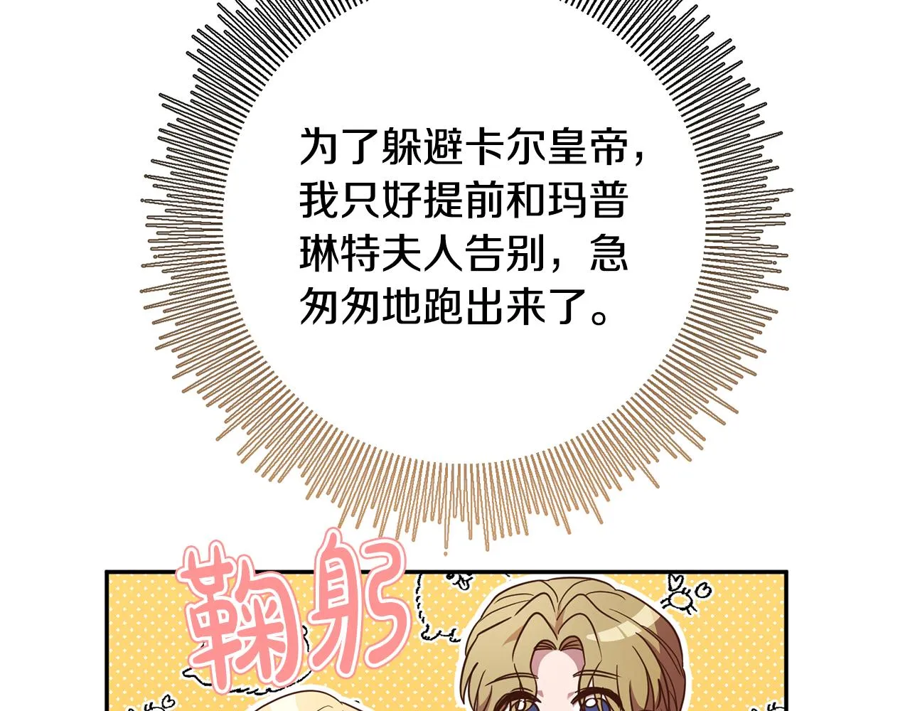 第39话 她是我的人 第53页
