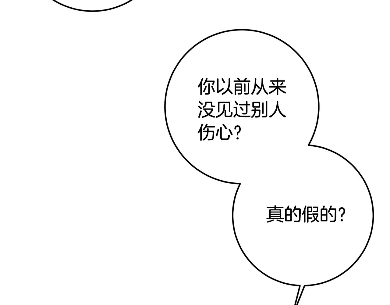 第39话 她是我的人 第69页