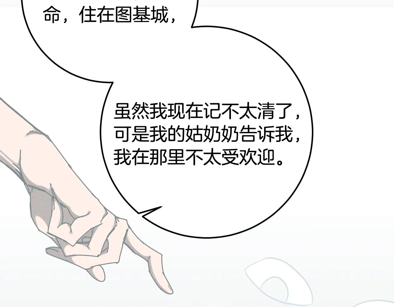第39话 她是我的人 第74页