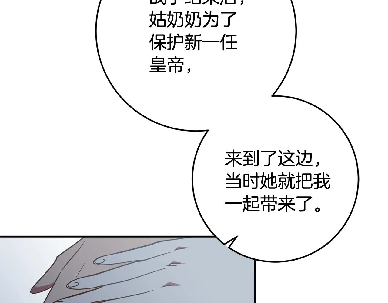 第39话 她是我的人 第81页