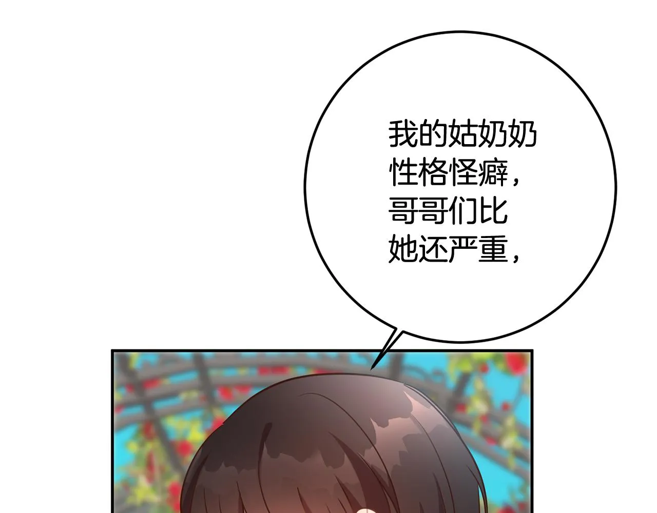 第39话 她是我的人 第84页