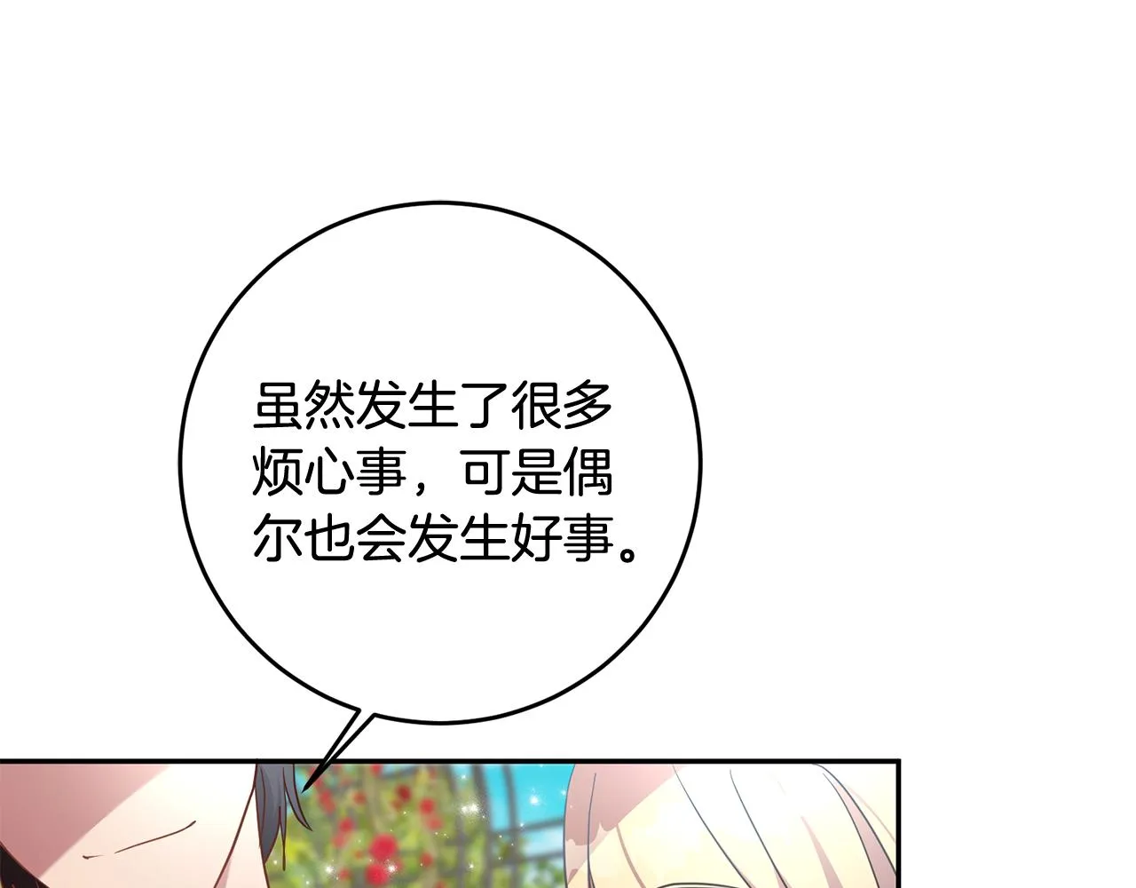 第39话 她是我的人 第87页