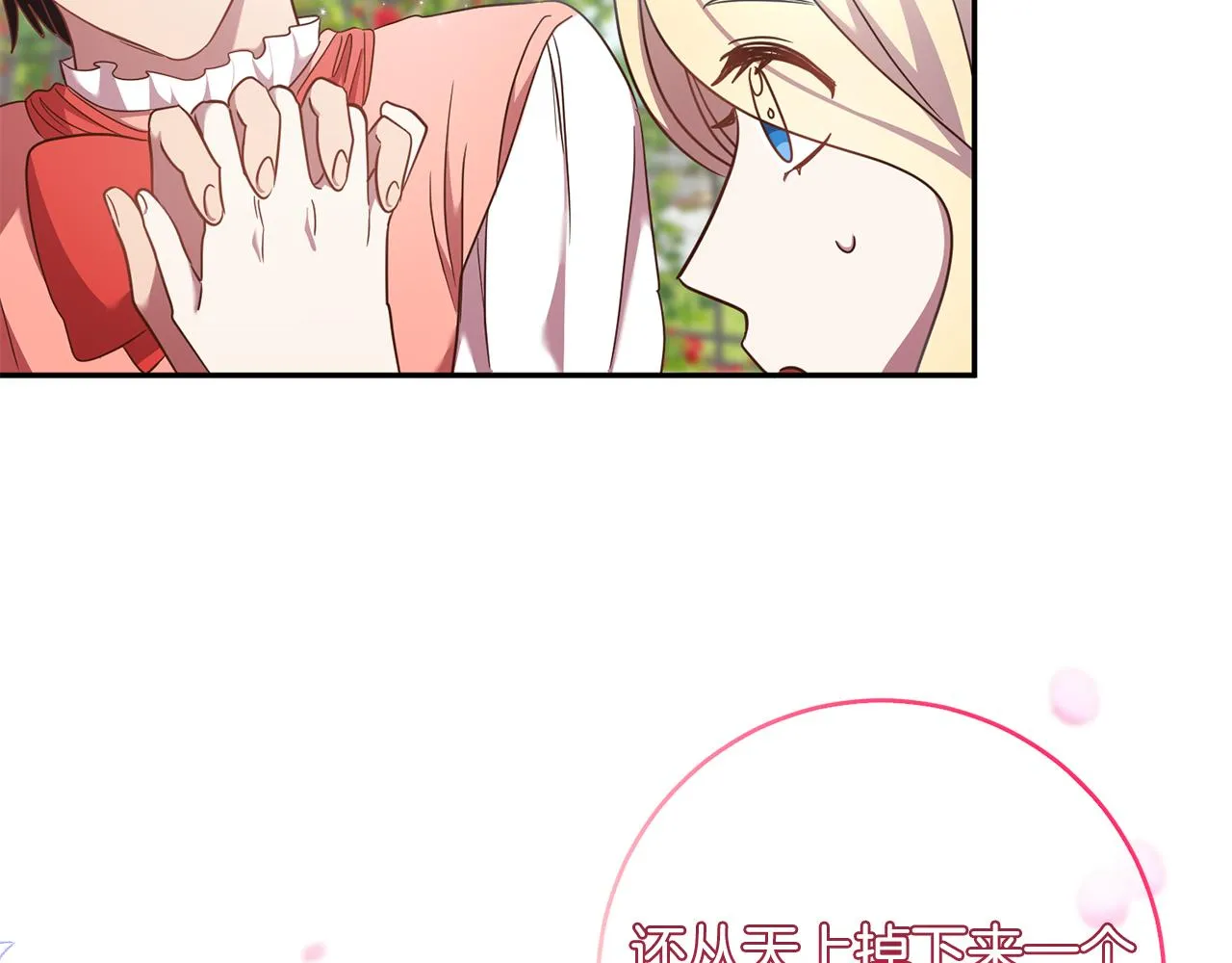 第39话 她是我的人 第88页