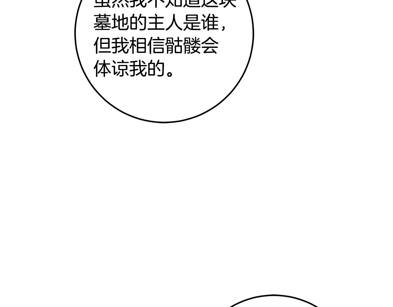 第39话 她是我的人 第102页