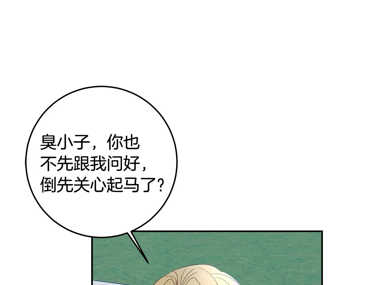 第39话 她是我的人 第123页