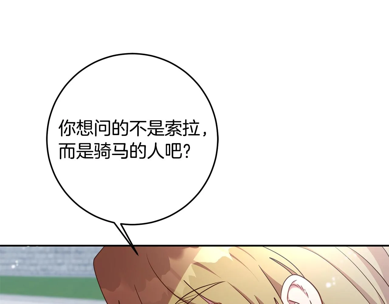 第39话 她是我的人 第134页
