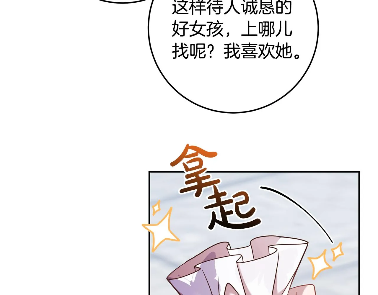 第39话 她是我的人 第139页