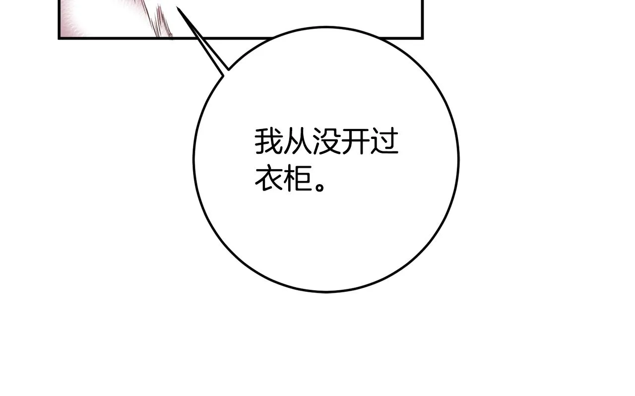 第39话 她是我的人 第143页