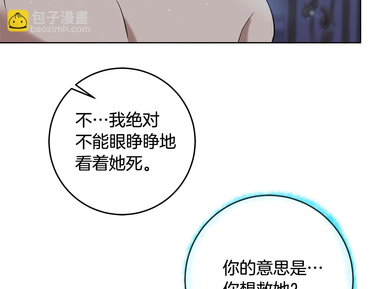 第66话 与恶魔对话 第7页
