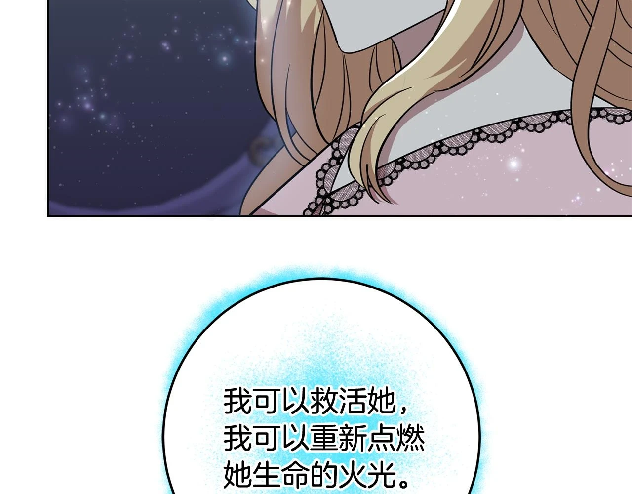 第66话 与恶魔对话 第9页