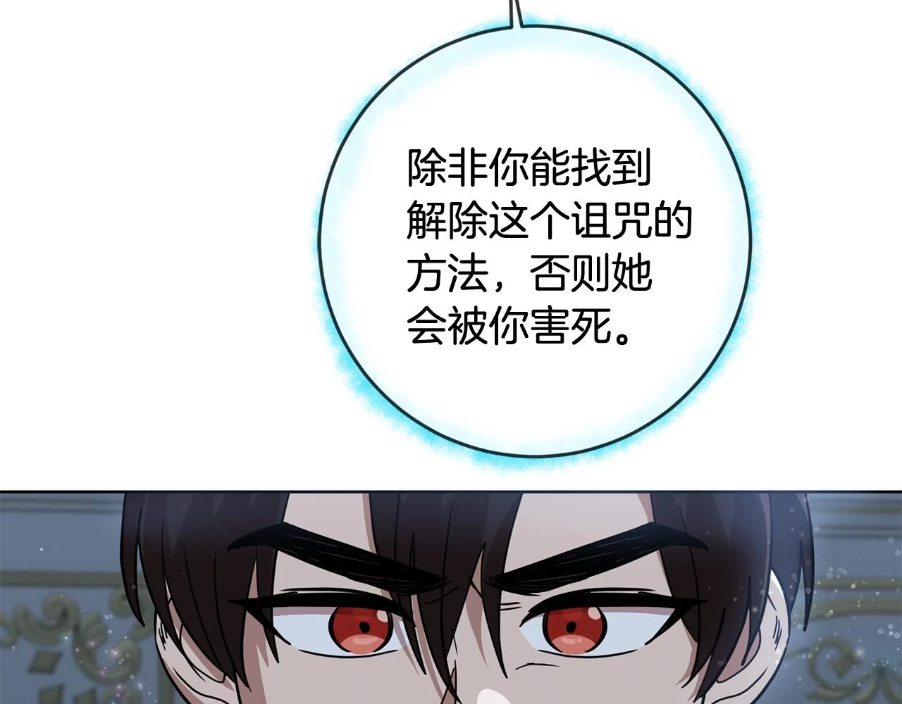 第66话 与恶魔对话 第28页
