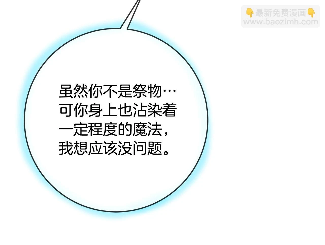 第66话 与恶魔对话 第36页