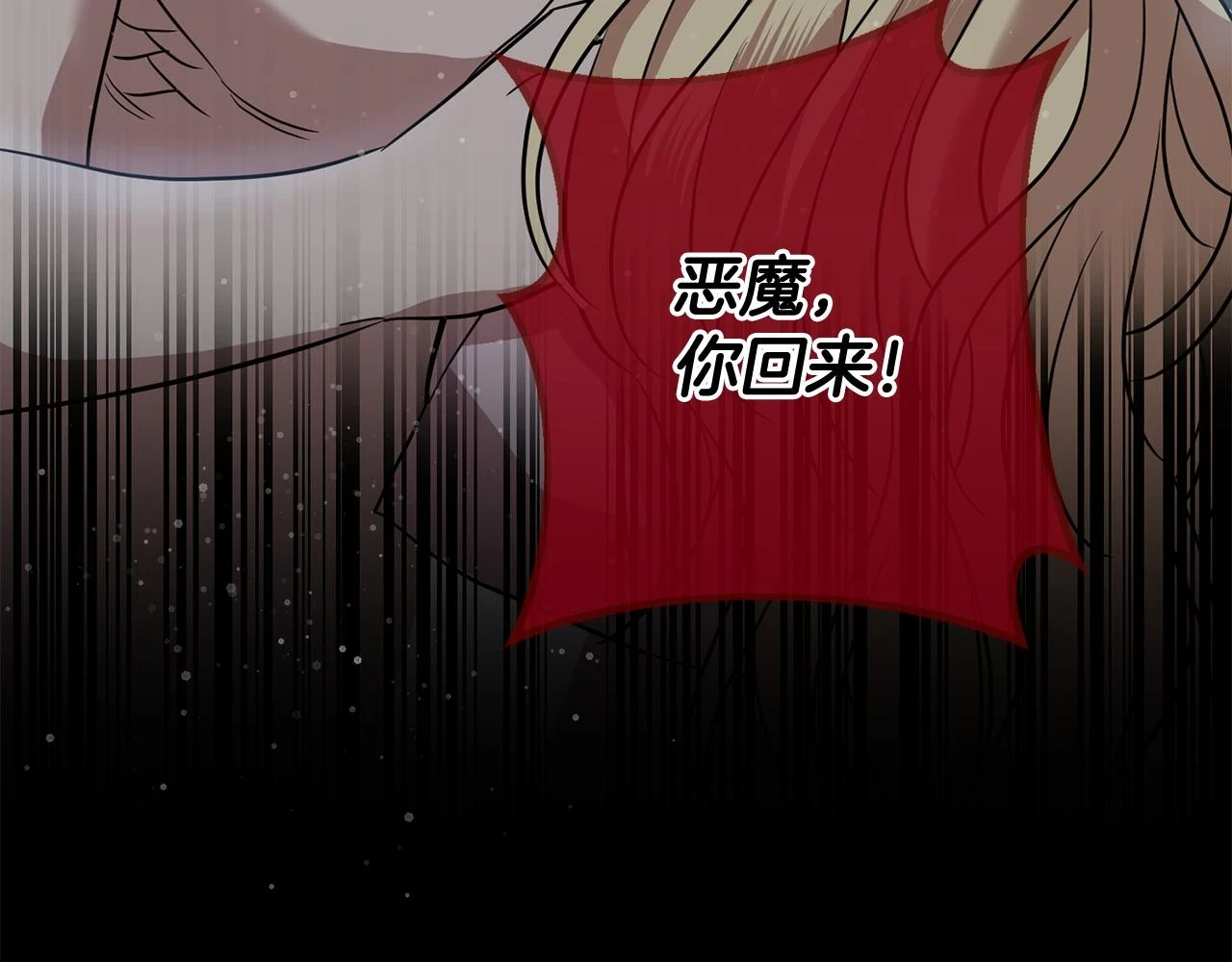 第66话 与恶魔对话 第44页