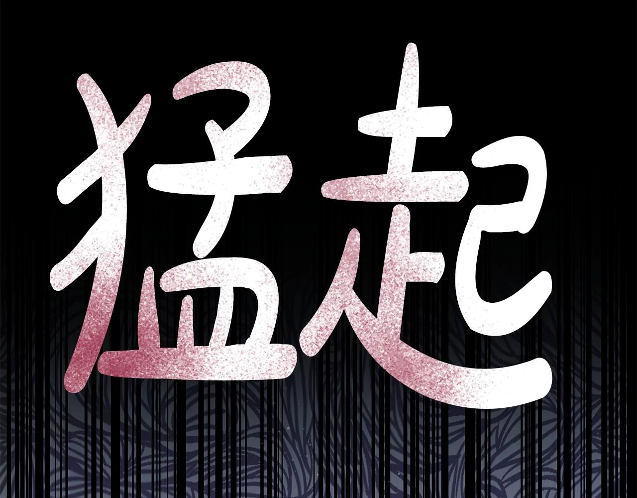第66话 与恶魔对话 第45页