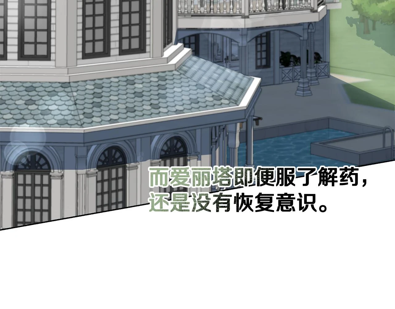 第66话 与恶魔对话 第77页