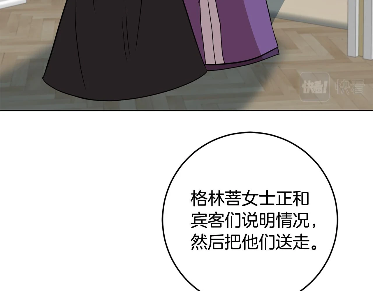第66话 与恶魔对话 第80页