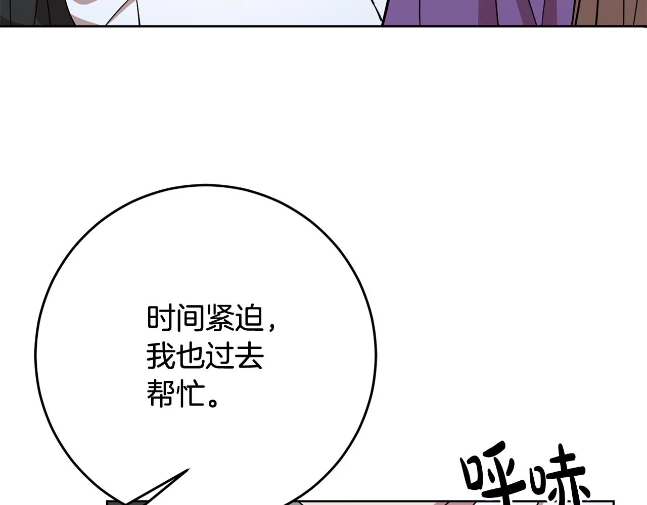 第66话 与恶魔对话 第82页