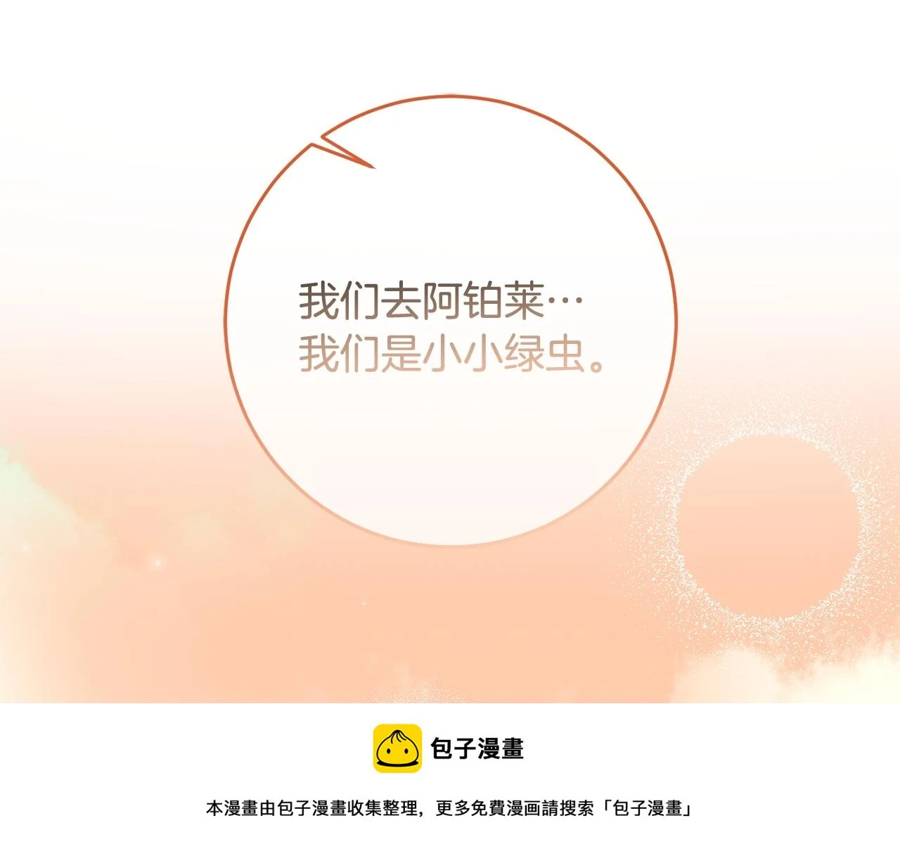 第66话 与恶魔对话 第100页