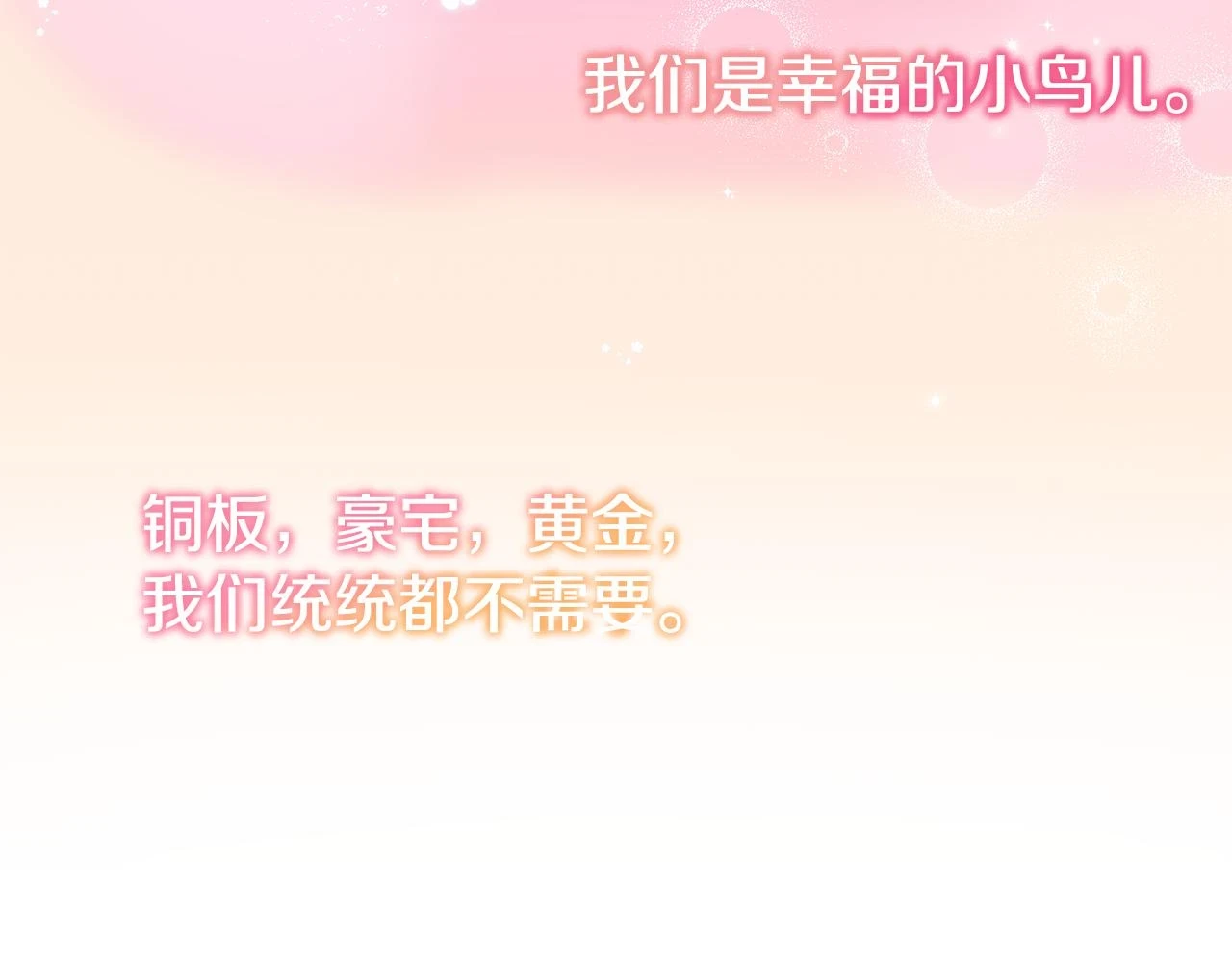 第66话 与恶魔对话 第105页