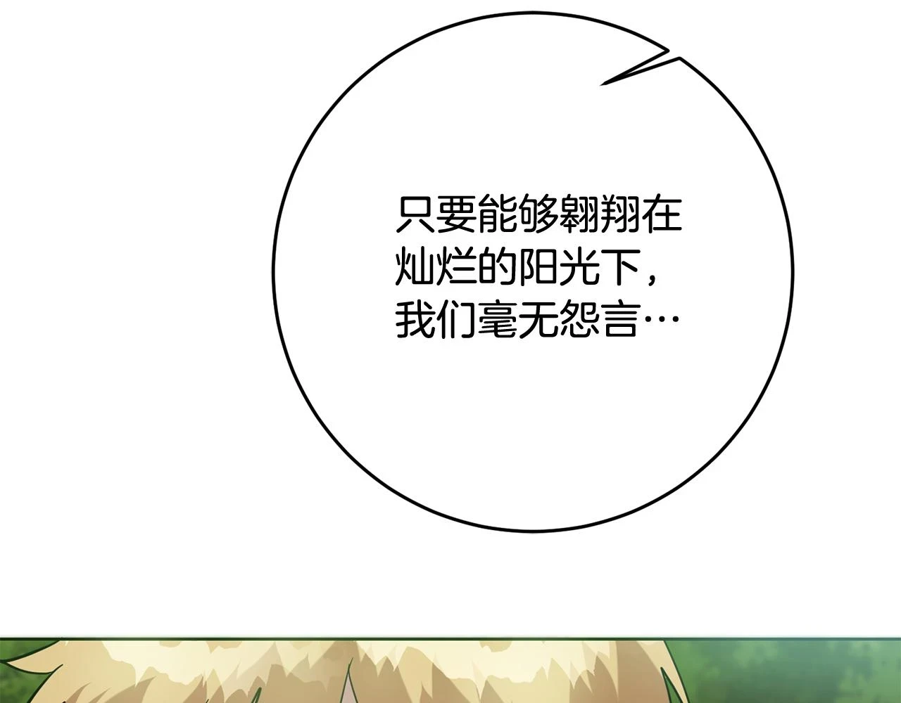 第66话 与恶魔对话 第106页