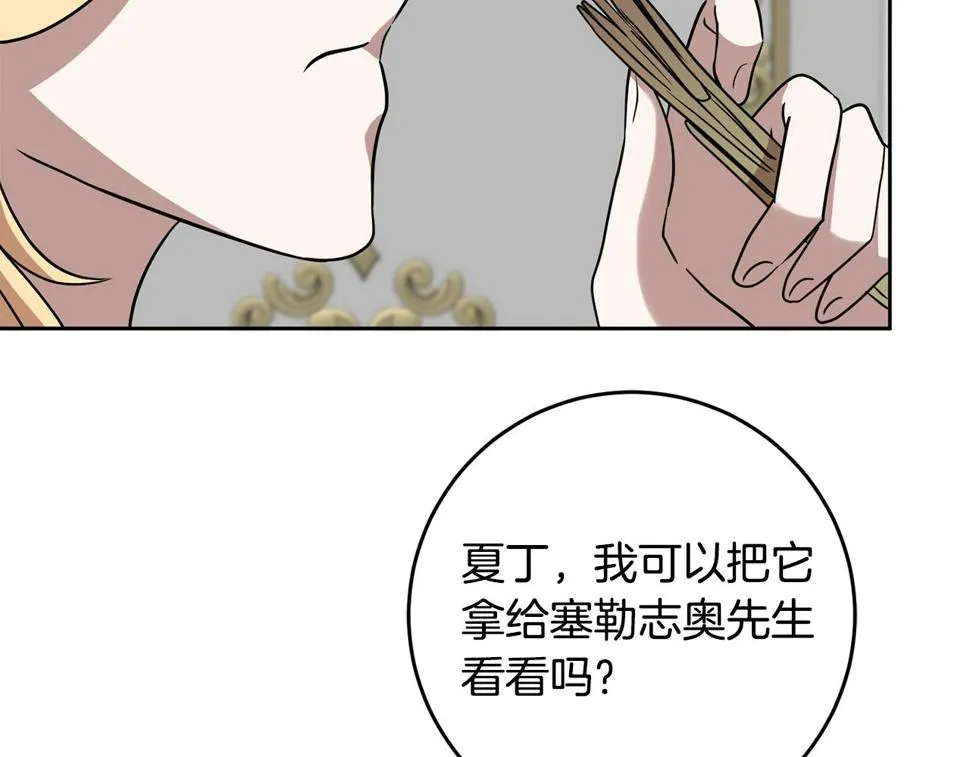 第68话 四面楚歌 第9页