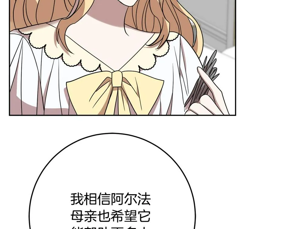 第68话 四面楚歌 第13页