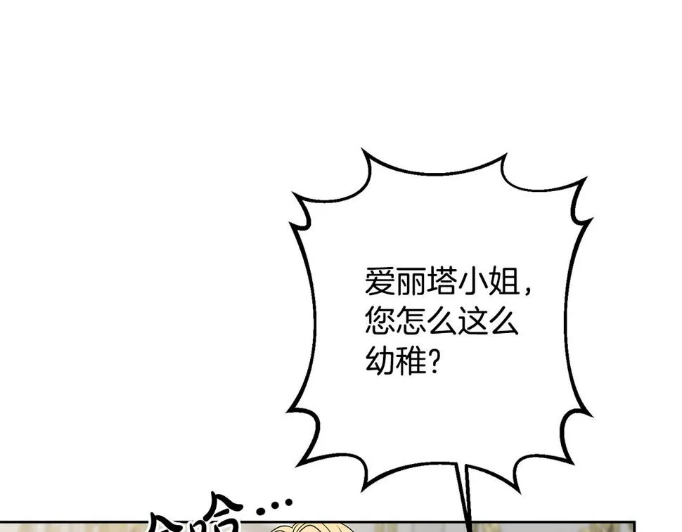 第68话 四面楚歌 第25页