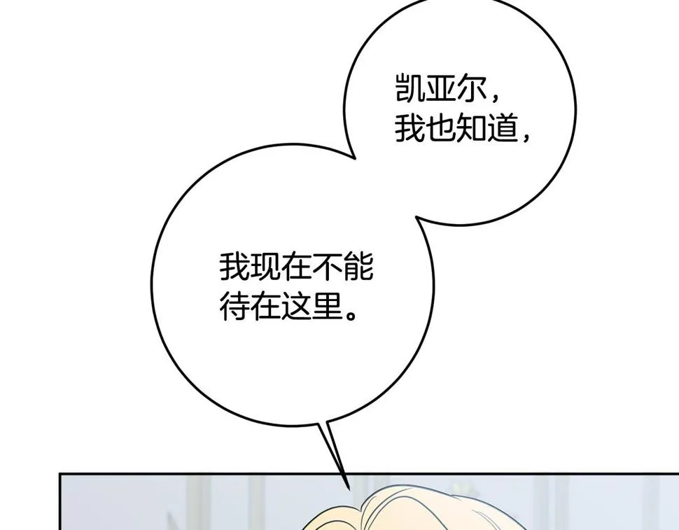 第68话 四面楚歌 第104页