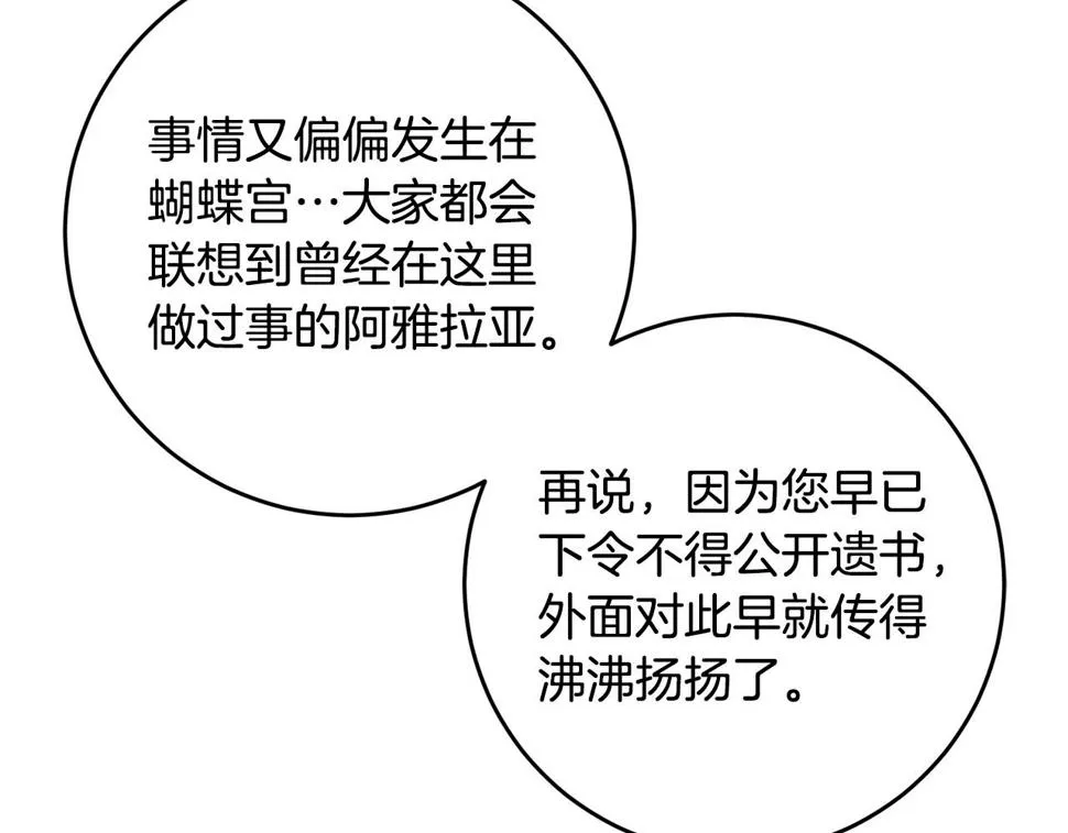第69话 请叫我玛利亚 第20页