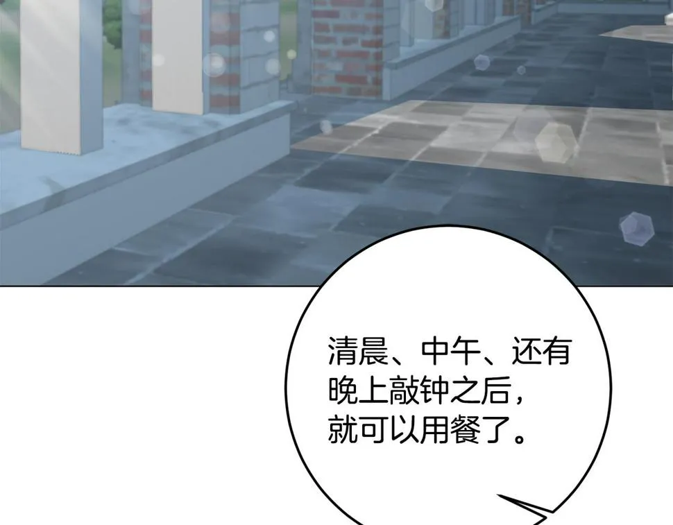 第69话 请叫我玛利亚 第98页