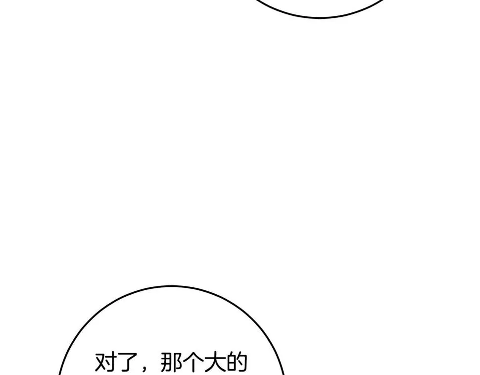 第69话 请叫我玛利亚 第99页