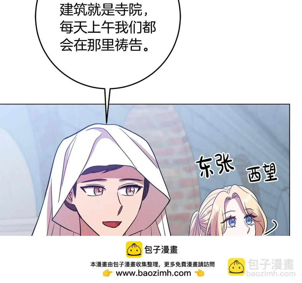 第69话 请叫我玛利亚 第100页