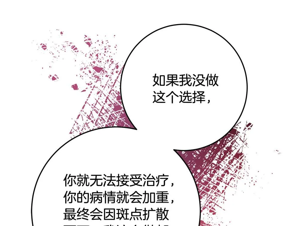 第71话 进退两难的骑士 第25页