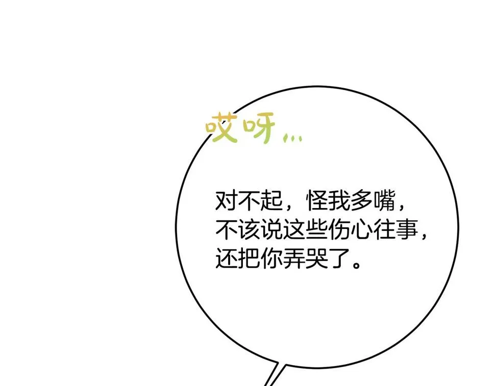第71话 进退两难的骑士 第75页