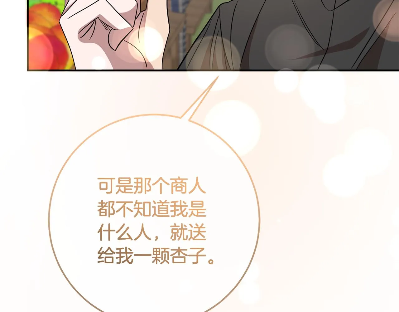 第74话 人鱼的宝藏 第89页