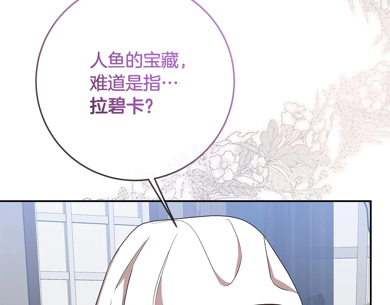 第74话 人鱼的宝藏 第105页
