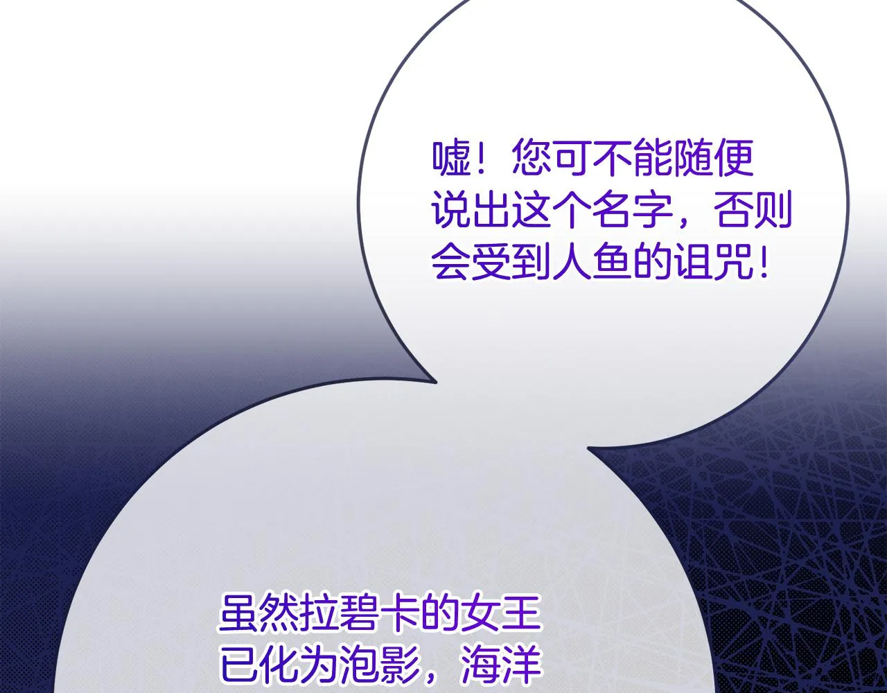 第74话 人鱼的宝藏 第107页