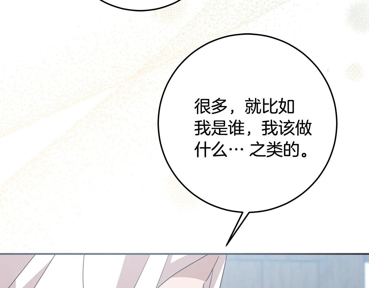 第74话 人鱼的宝藏 第131页