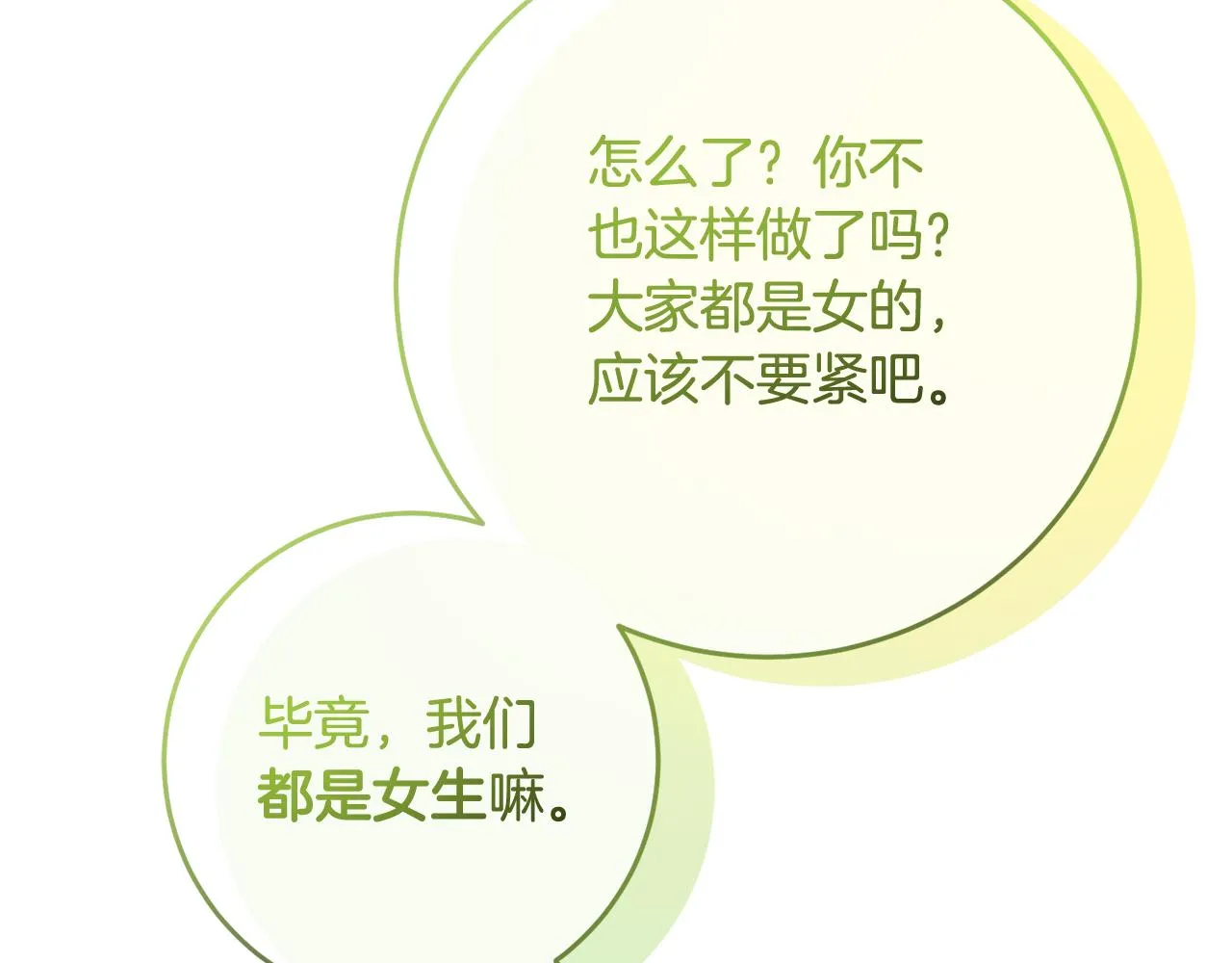 第74话 人鱼的宝藏 第147页