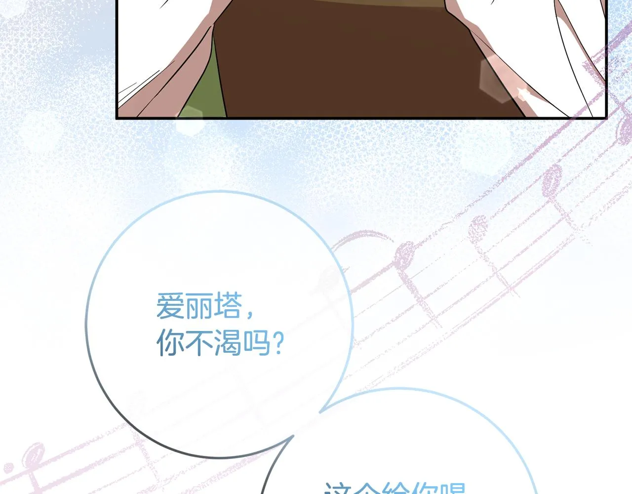 第75话 遇刺 第6页