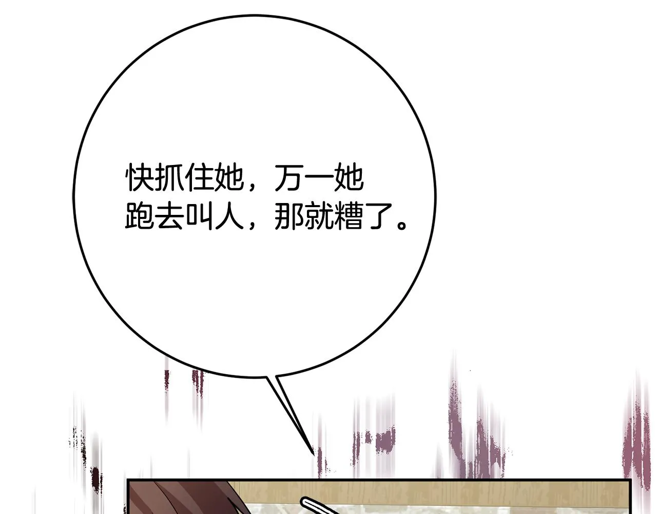 第75话 遇刺 第35页